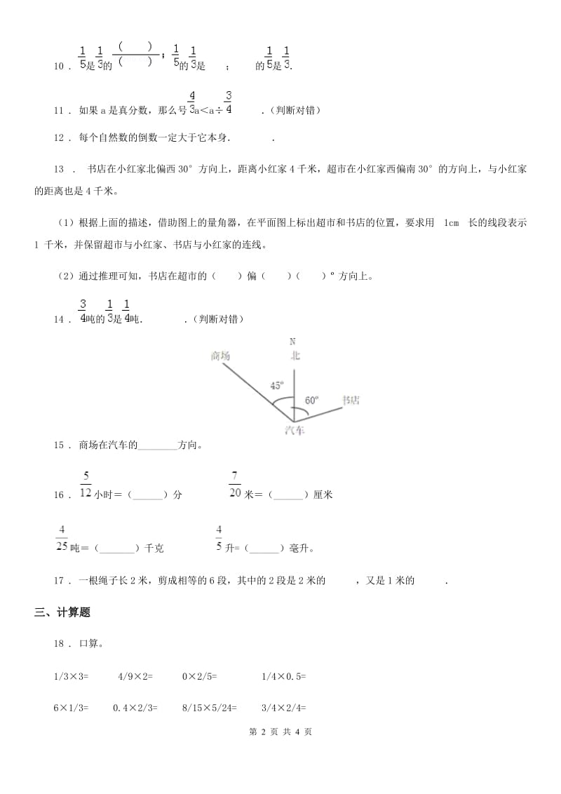 郑州市2020年六年级上册第一次月考数学试卷A卷_第2页