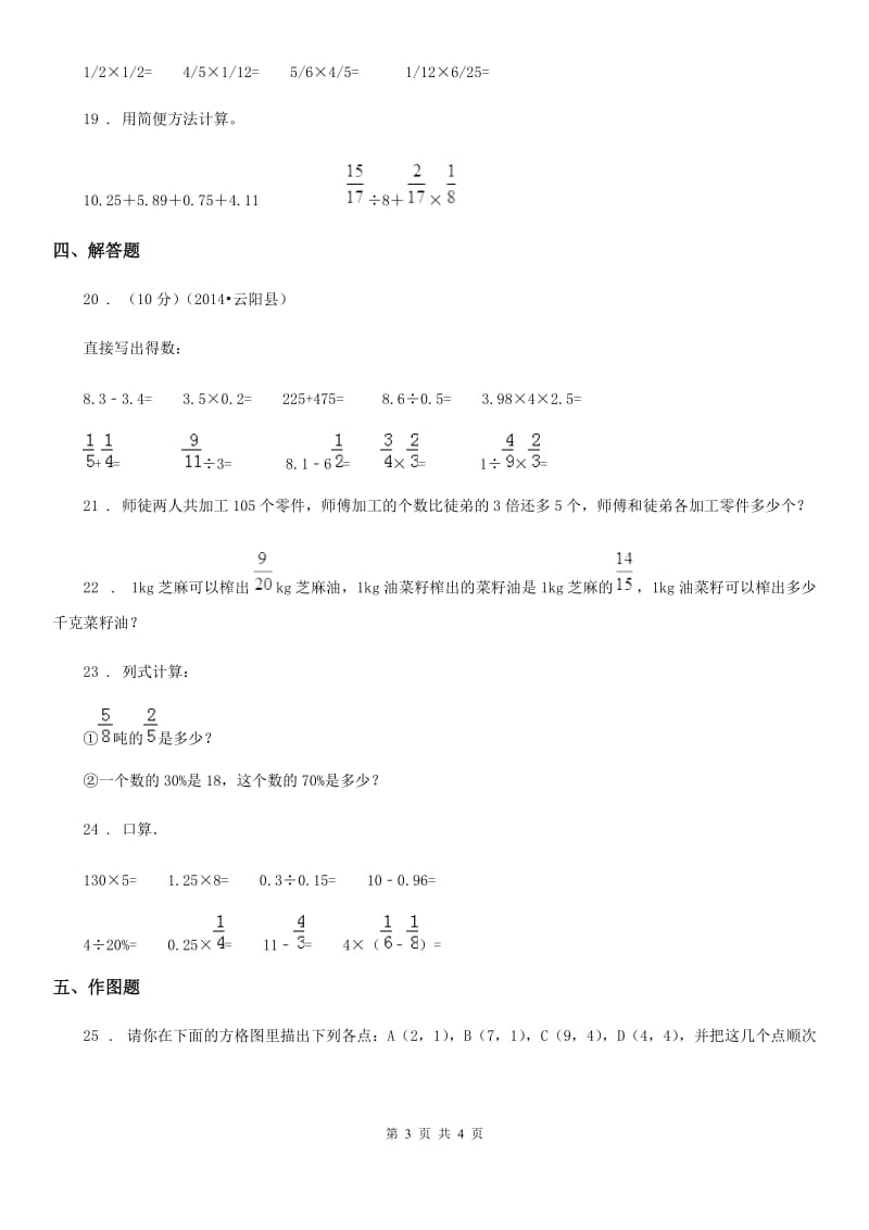 郑州市2020年六年级上册第一次月考数学试卷A卷_第3页