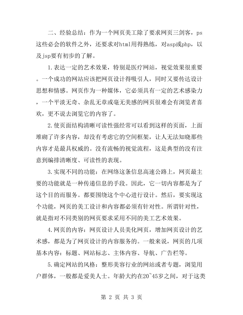 网页设计美工工作个人总结_第2页