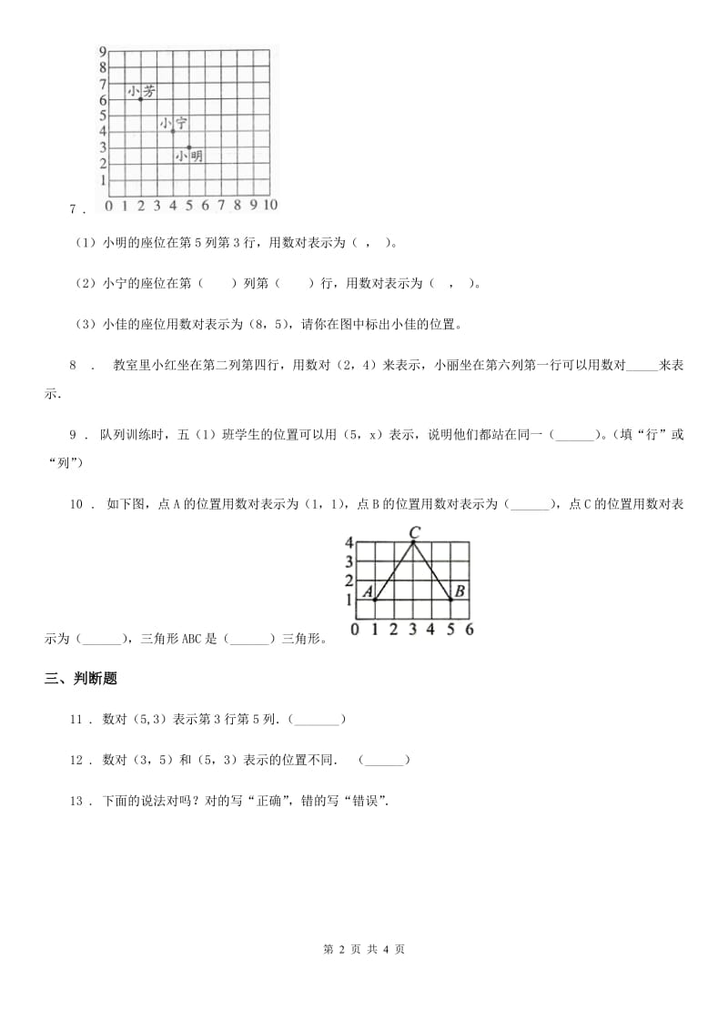 太原市2019-2020年度数学五年级上册第二单元《位置》单元测试卷A卷_第2页