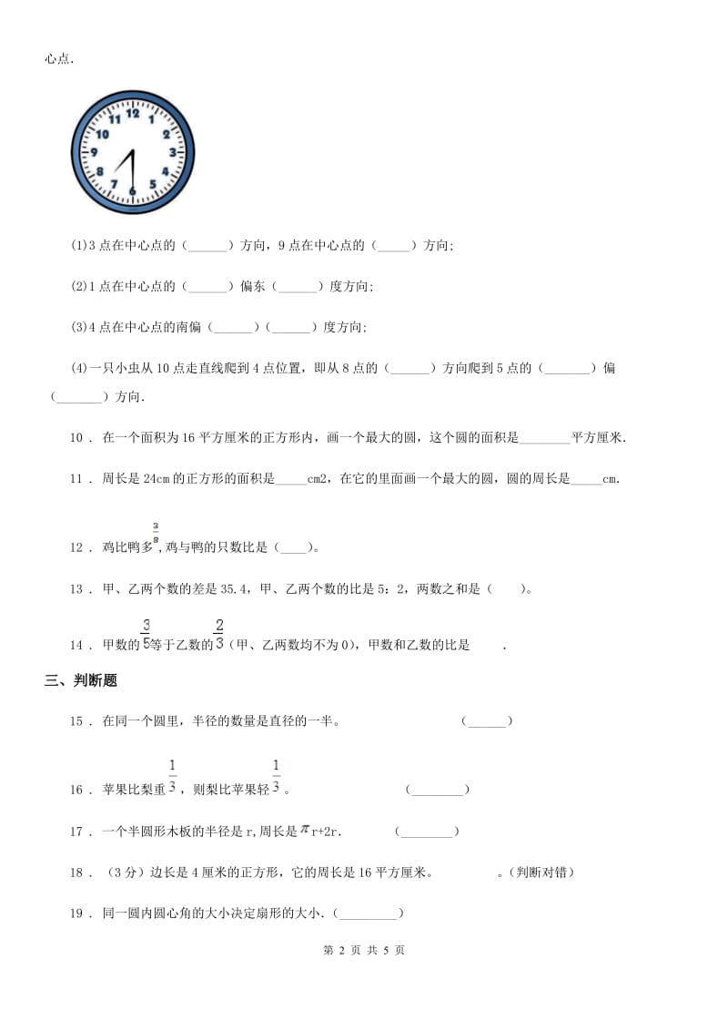 吉林省2019年六年级上册期末测试数学试卷A卷_第2页