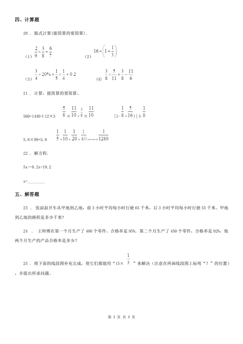 吉林省2019年六年级上册期末测试数学试卷A卷_第3页