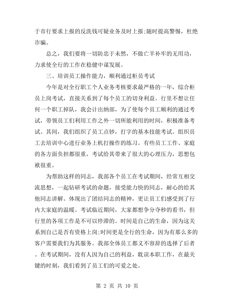 2019中国银行财务年终总结_第2页