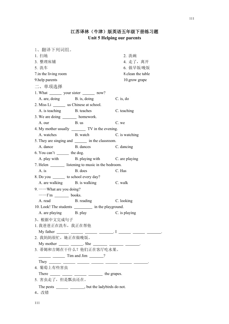 牛津译林版小学英语五下5B unit 5 Helping our parents练习题(1)_第1页