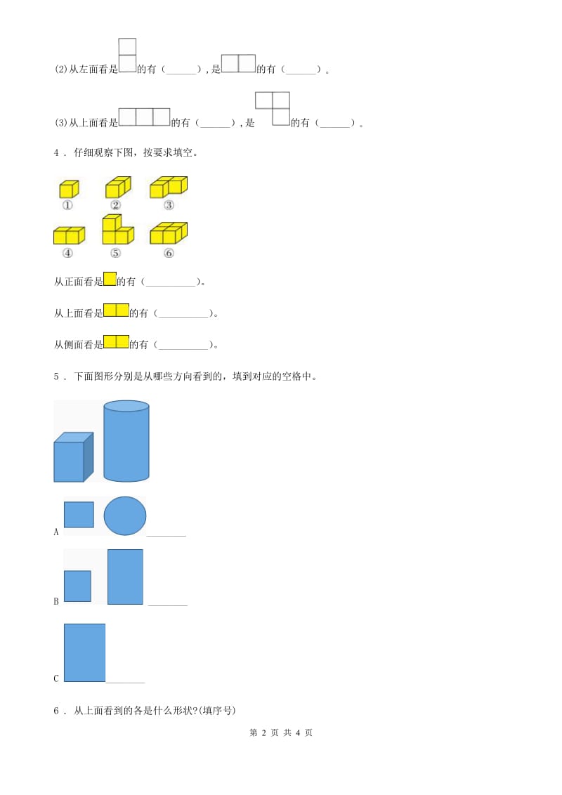 山东省2020版数学四年级下册第四单元《观察物体》单元测试卷D卷_第2页