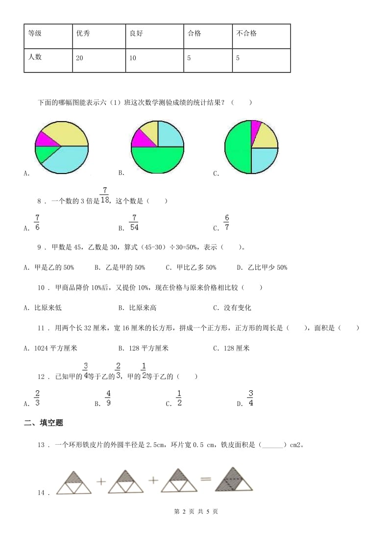 内蒙古自治区2019-2020学年六年级上册期末测试数学试卷（一）C卷_第2页