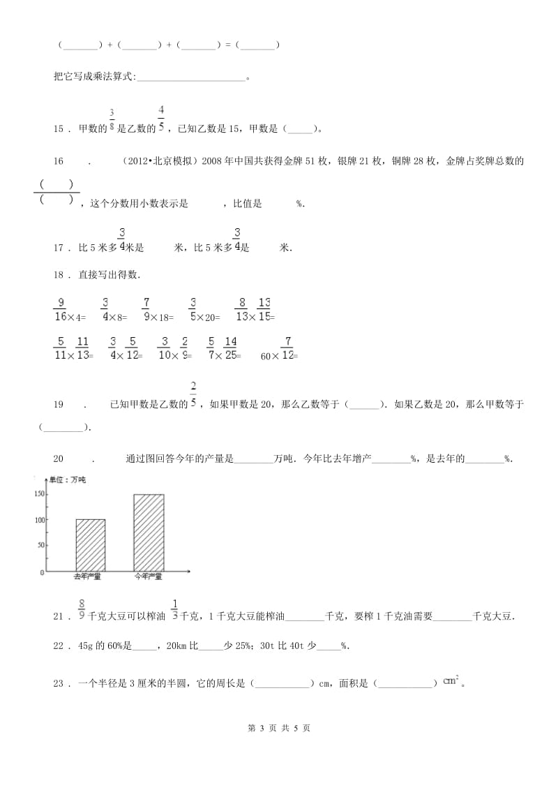 内蒙古自治区2019-2020学年六年级上册期末测试数学试卷（一）C卷_第3页