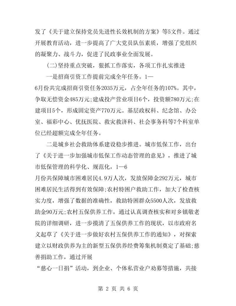 民政系统上半年工作总结_第2页