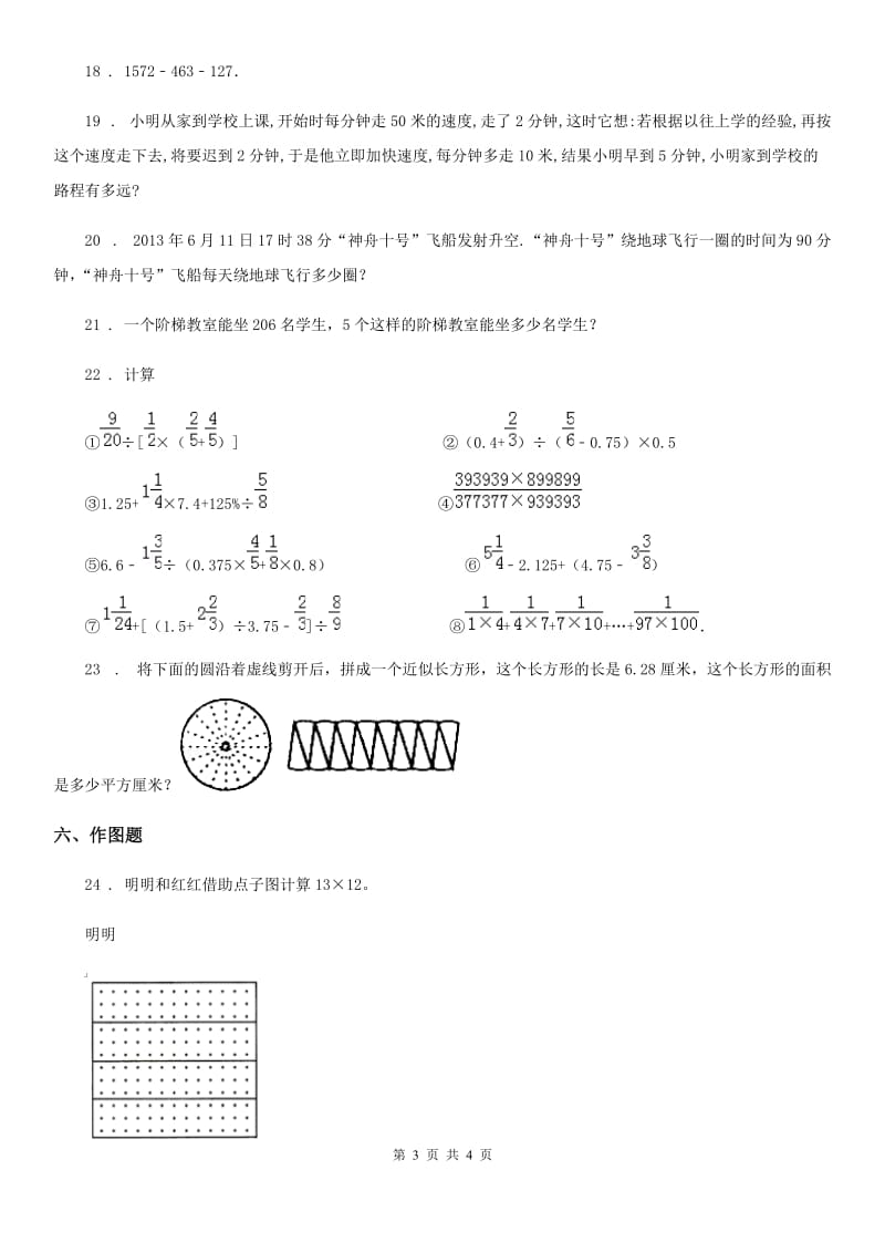 济南市2020年（春秋版）数学四年级下册第三单元《运算定律》达标测试卷B卷_第3页