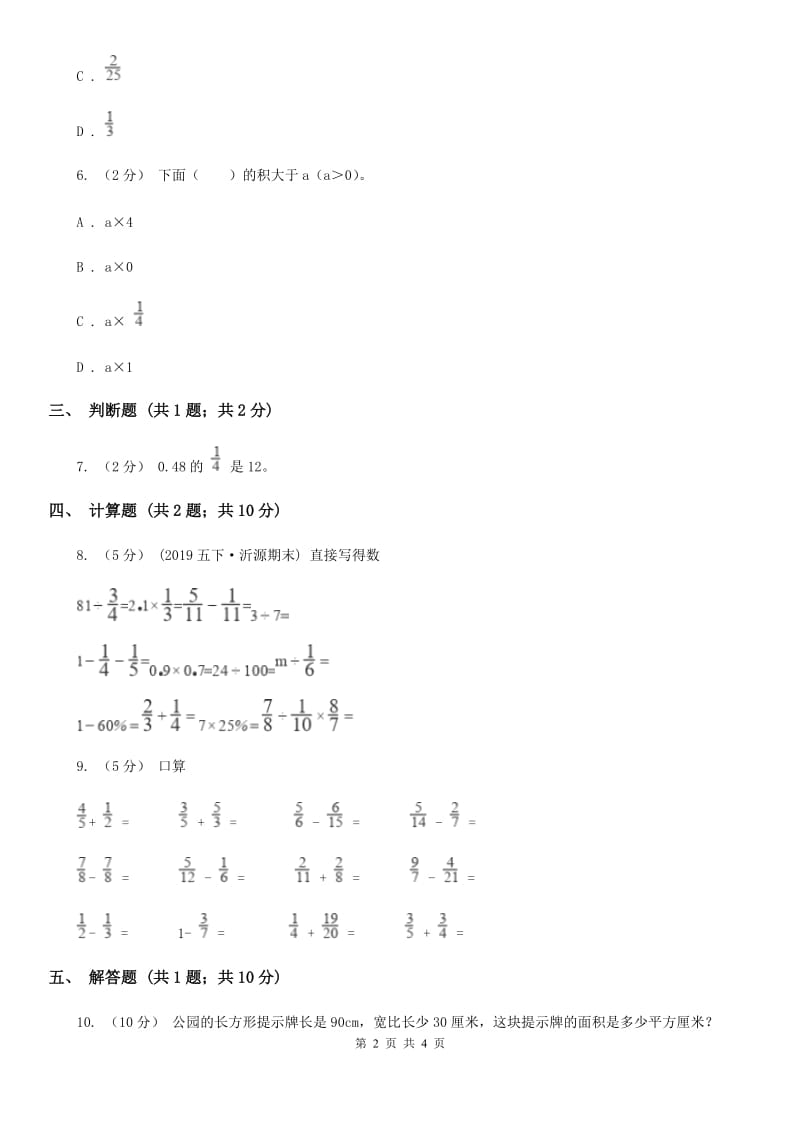 人教版数学2019-2020学年六年级上册 1.3分数乘小数 同步练习A卷_第2页