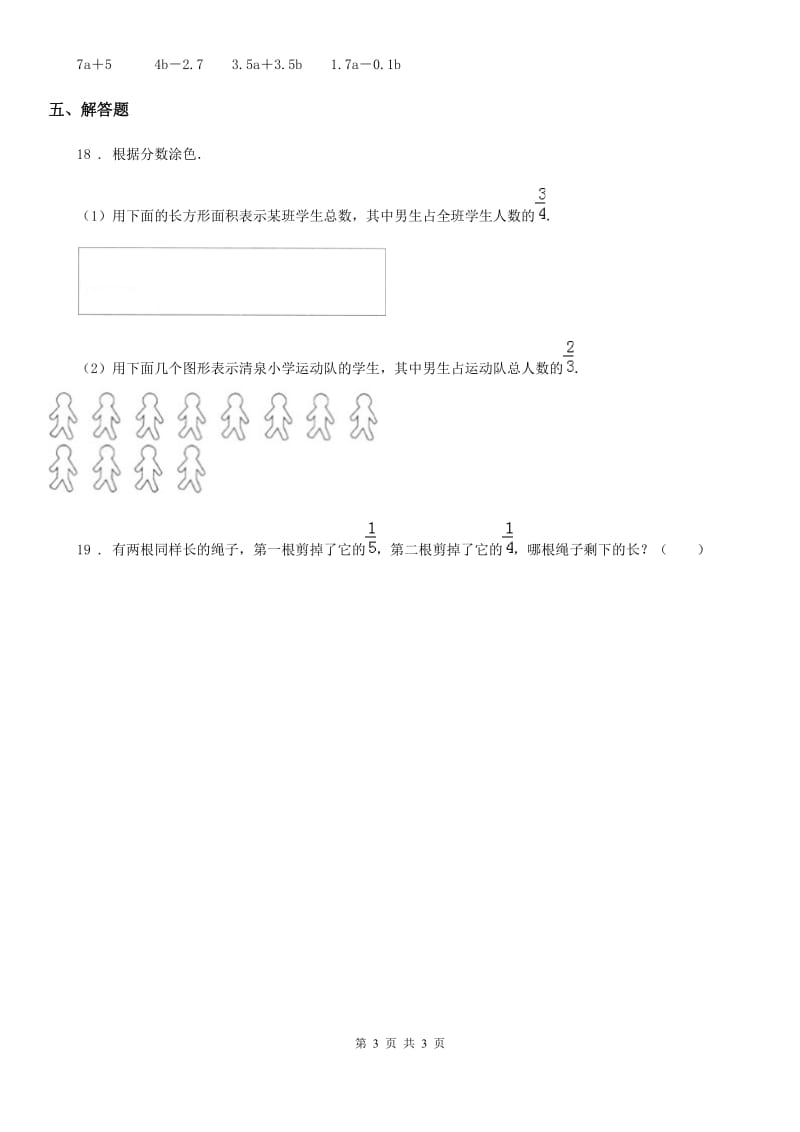 杭州市2019年数学六年级下册《数的认识（2）》专题培优训练卷（II）卷_第3页