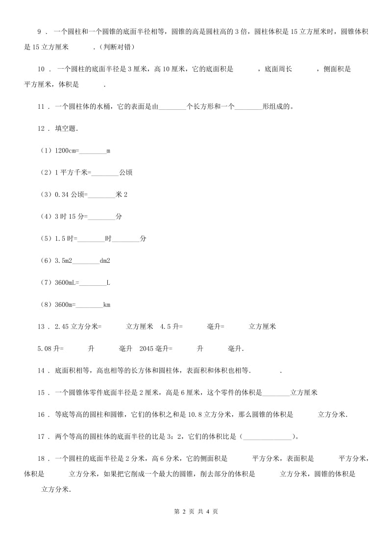 济南市2020年（春秋版）数学六年级下册第一单元《圆柱与圆锥》单元测试卷B卷_第2页