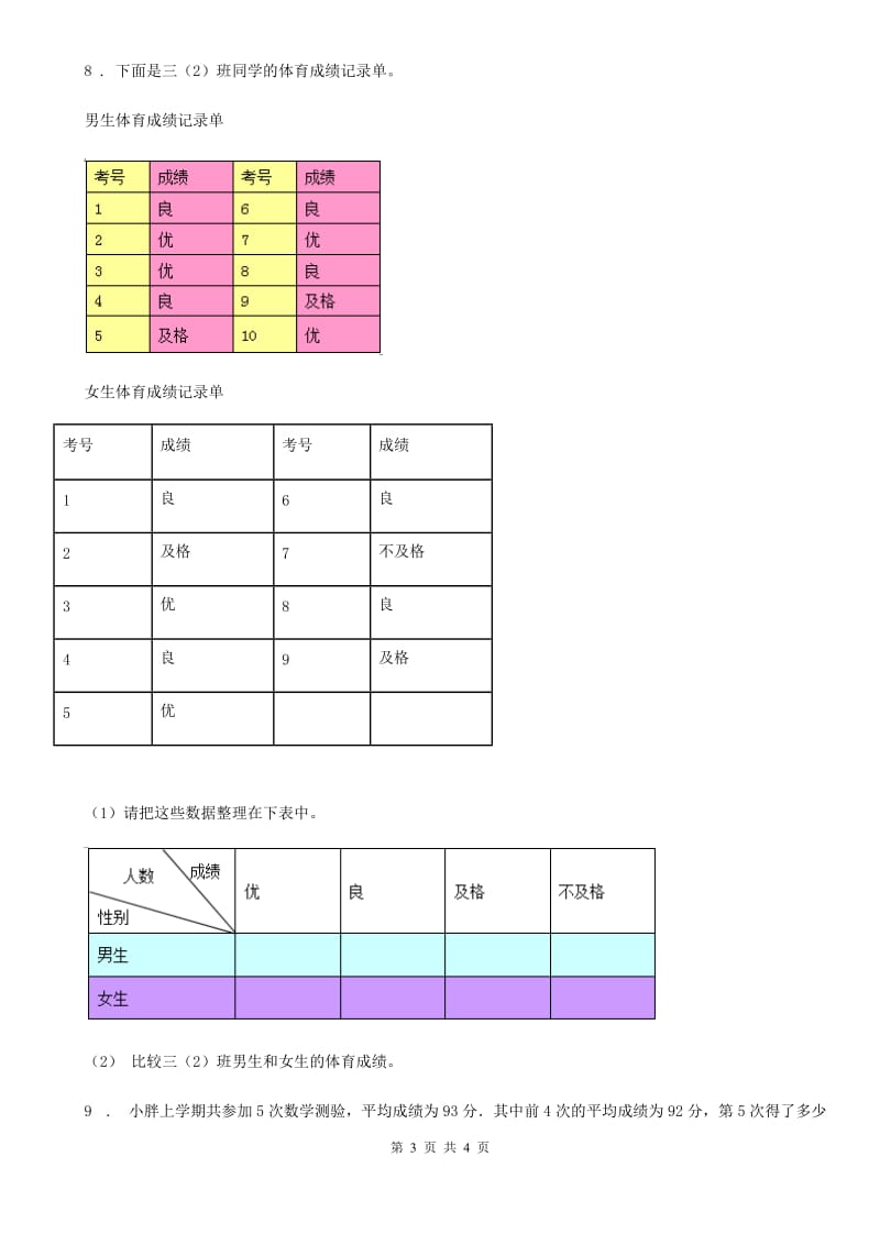数学四年级上册第四单元《统计表和条形统计图（一）》单元测试卷_第3页