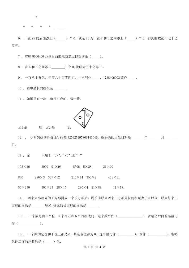 广州市2020年（春秋版）四年级上册期中测试数学试卷A卷_第2页