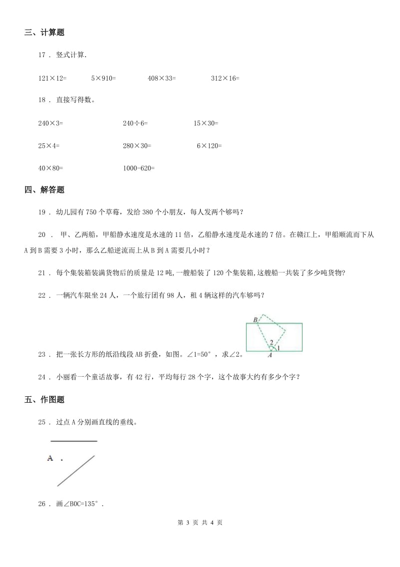 广州市2020年（春秋版）四年级上册期中测试数学试卷A卷_第3页