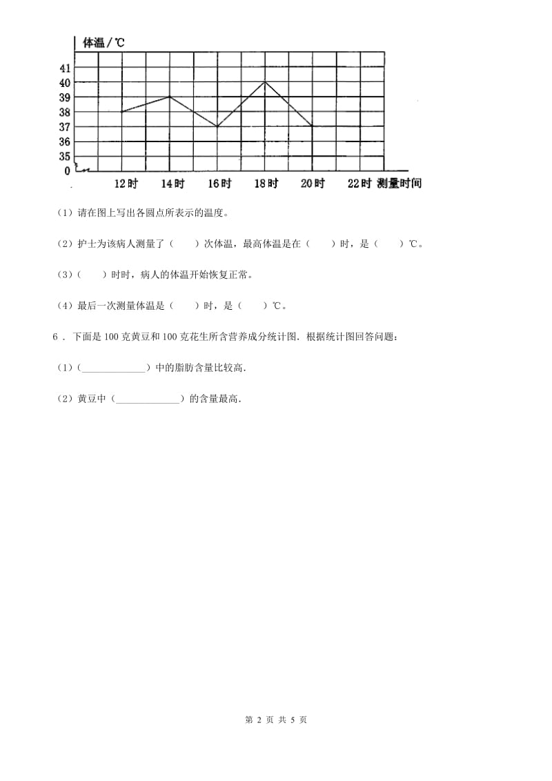 河北省2019-2020学年数学五年级下册第八单元《数据的表示和分析》单元测试卷B卷_第2页