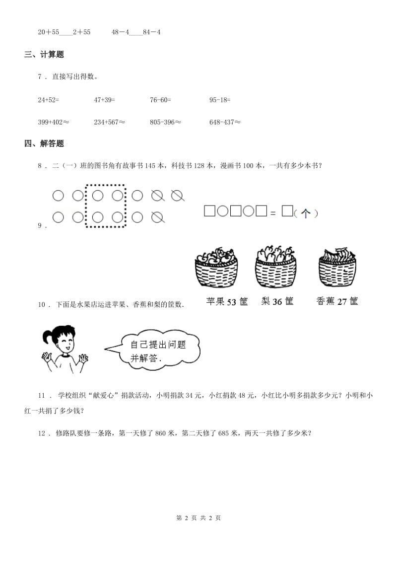 银川市2019-2020学年数学二年级下册6.3 两步计算的加减法实际问题练习卷A卷_第2页