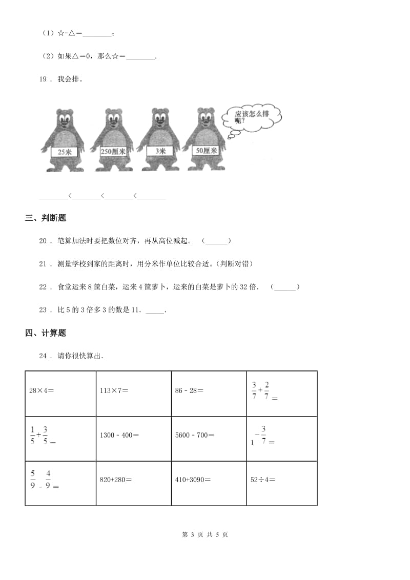 武汉市2020版三年级上册期末满分必刷题数学试卷（六）A卷_第3页