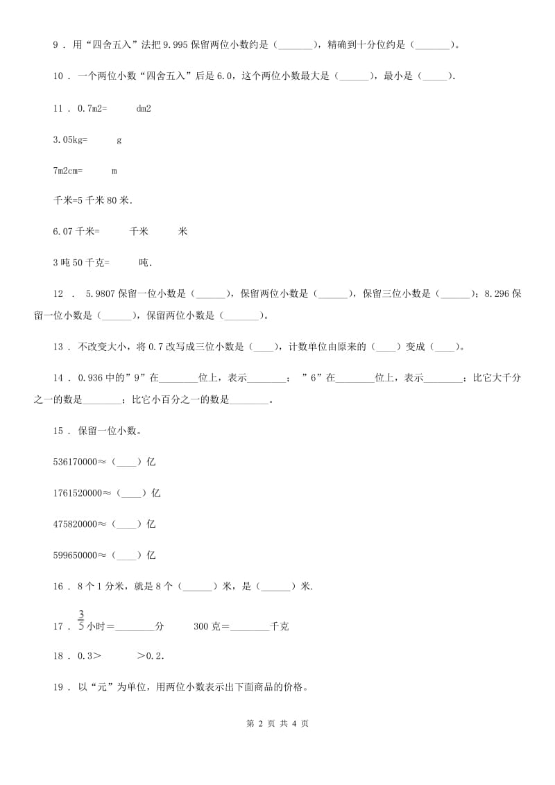 武汉市2020年数学四年级下册第五单元《小数的意义和性质》单元测试卷D卷_第2页