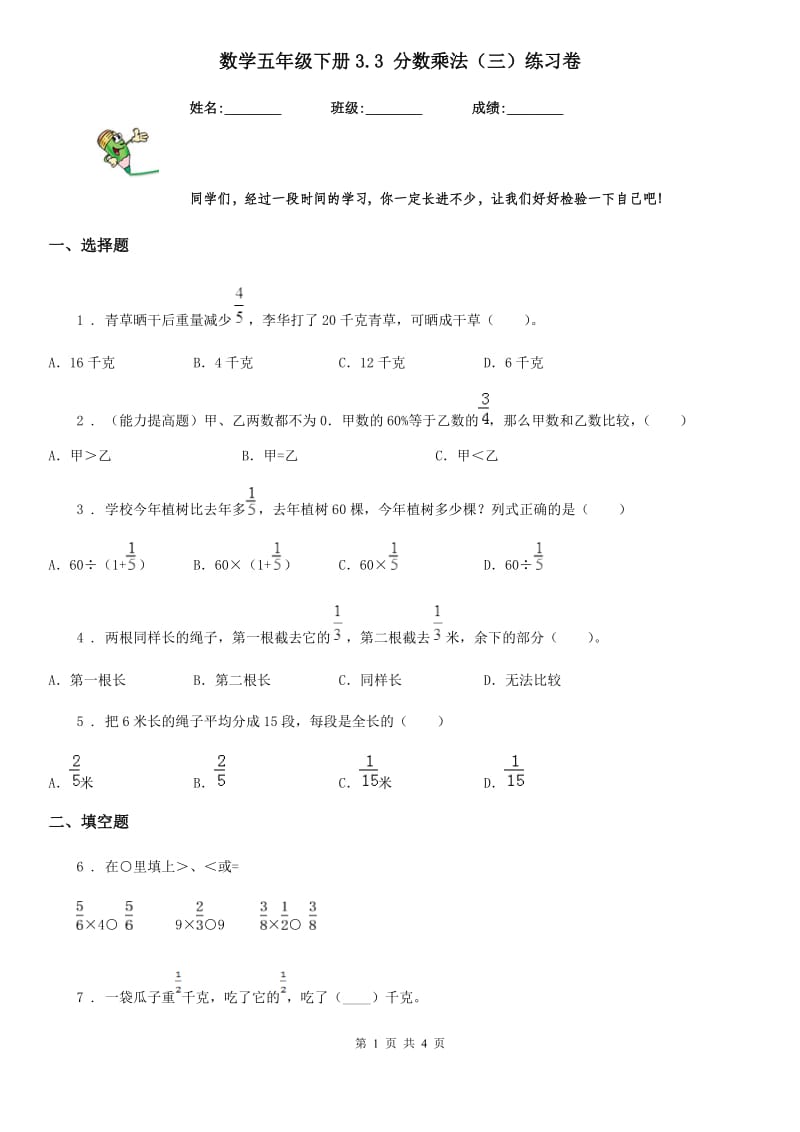 数学五年级下册3.3 分数乘法（三）练习卷_第1页