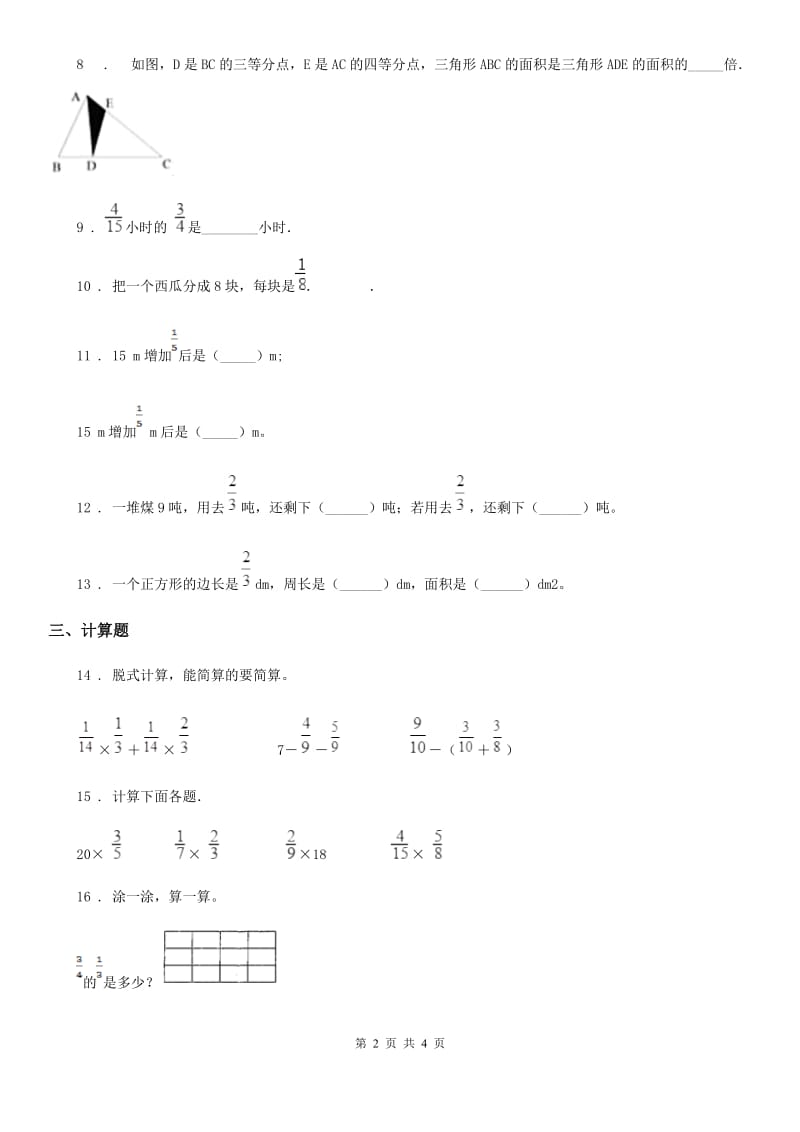 数学五年级下册3.3 分数乘法（三）练习卷_第2页