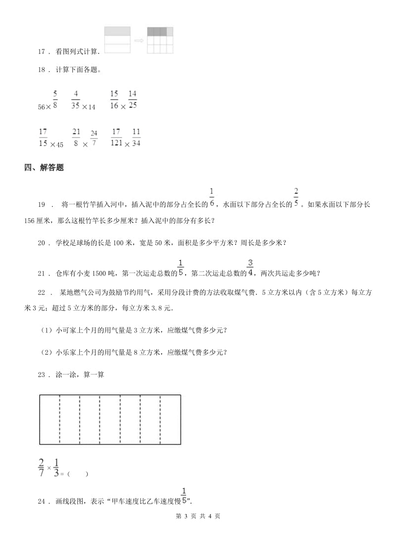 数学五年级下册3.3 分数乘法（三）练习卷_第3页