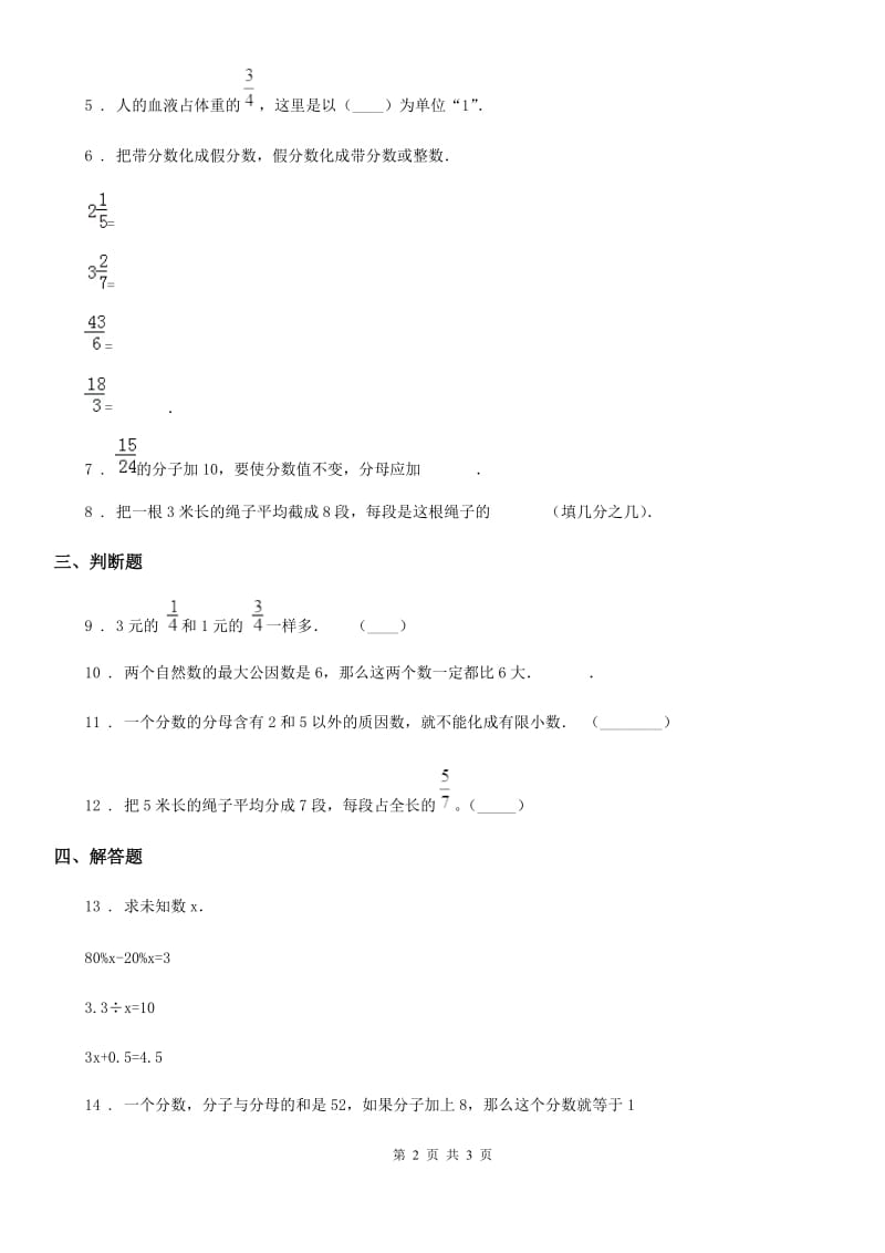 银川市2019-2020学年数学五年级下册第2单元《分数》单元测试卷D卷_第2页