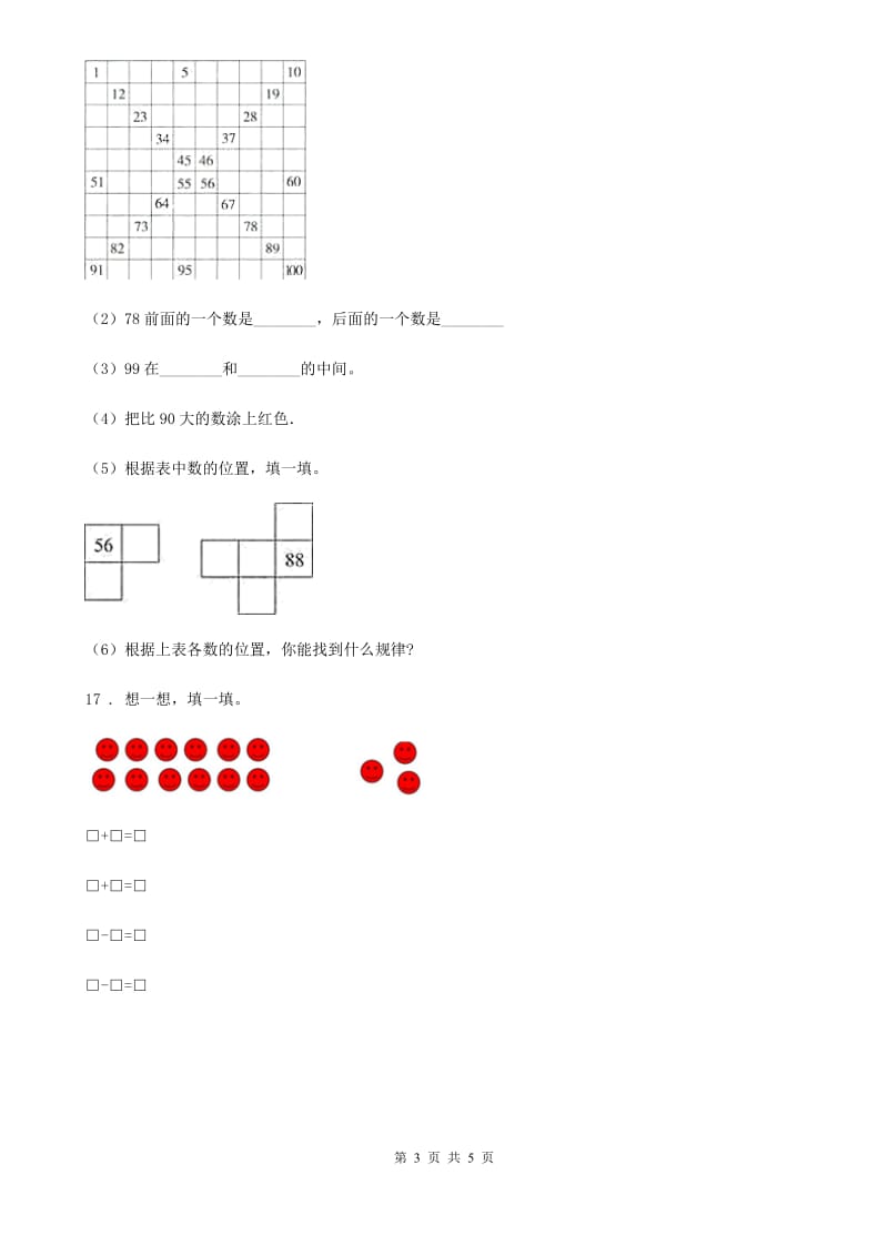 武汉市2019-2020学年数学一年级下册第四单元《100以内数的认识》阶段测评卷（I）卷_第3页