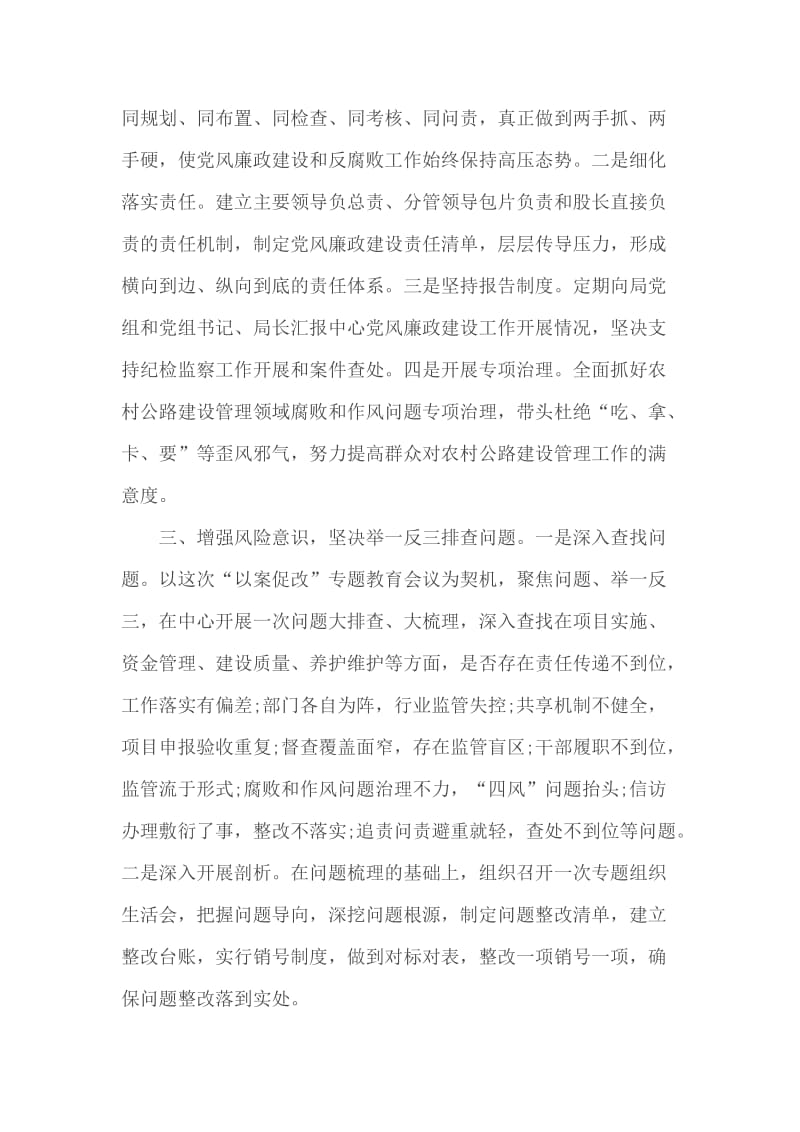 以案促改总结及发言材料_第3页