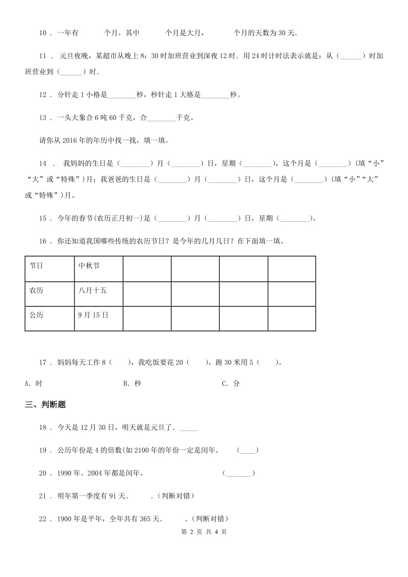 福州市2020年三年级下册期中考试数学试卷A卷_第2页