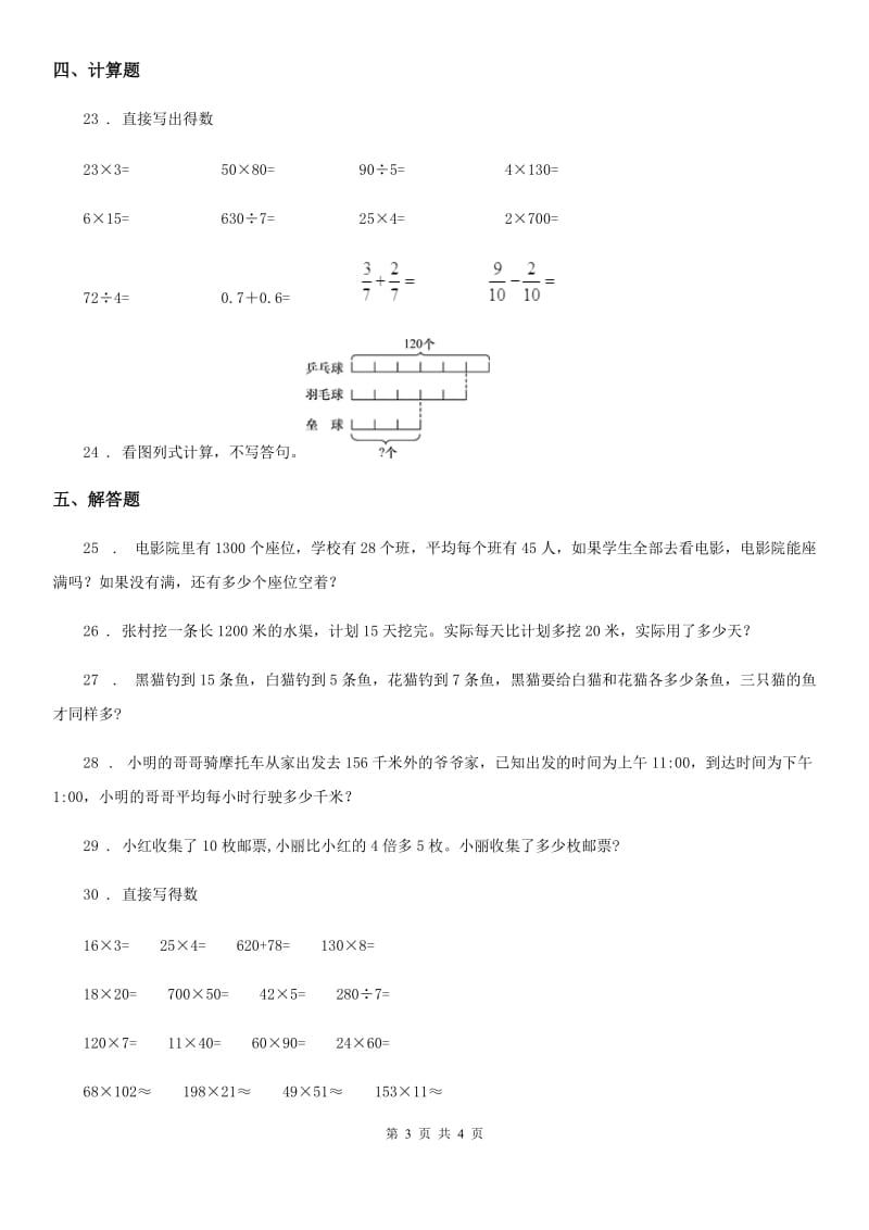 福州市2020年三年级下册期中考试数学试卷A卷_第3页