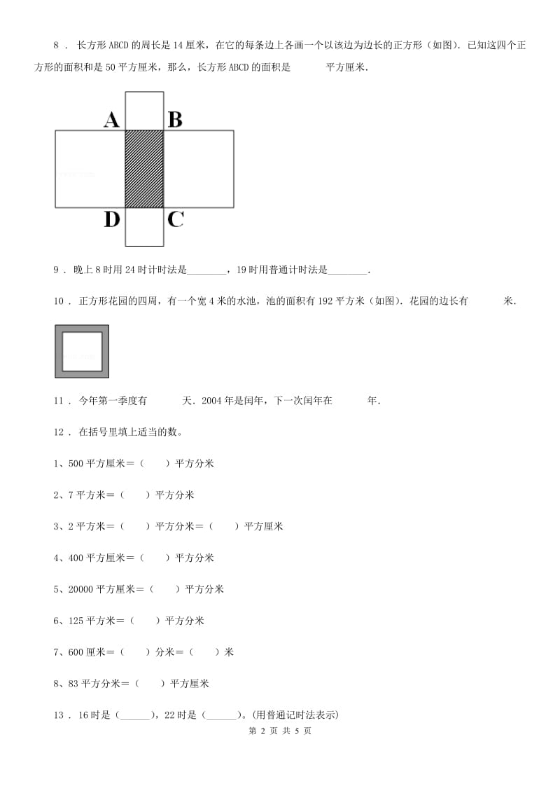 数学三年级下册第五、六单元达标金卷（A卷）_第2页