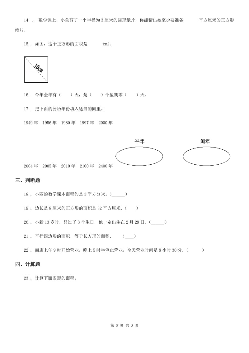 数学三年级下册第五、六单元达标金卷（A卷）_第3页