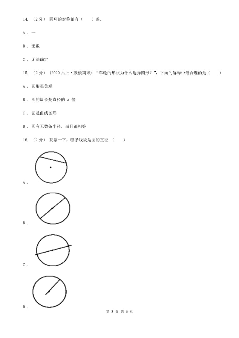 人教版数学2019-2020学年六年级上册5.1圆的认识B卷_第3页