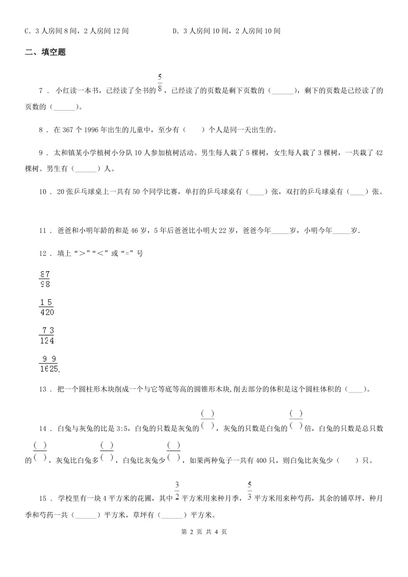 重庆市2020版数学六年级下册第三单元《解决问题的策略》单元测试卷A卷_第2页