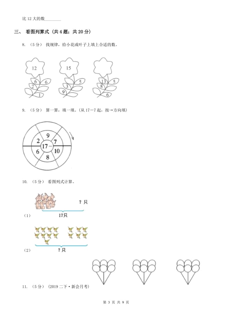 小学数学人教版一年级上册6.2 11～20的不进位加法、不退位减法A卷_第3页