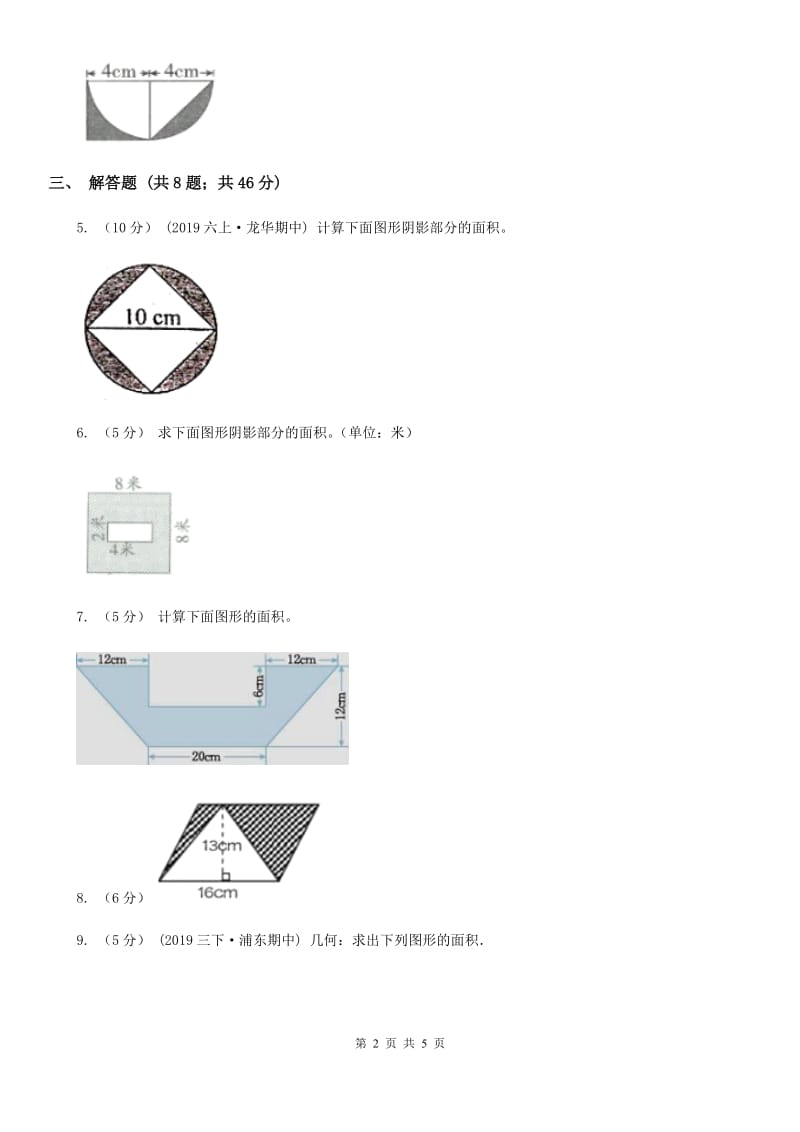 小学数学人教版五年级上册6.4组合图形的面积B卷_第2页