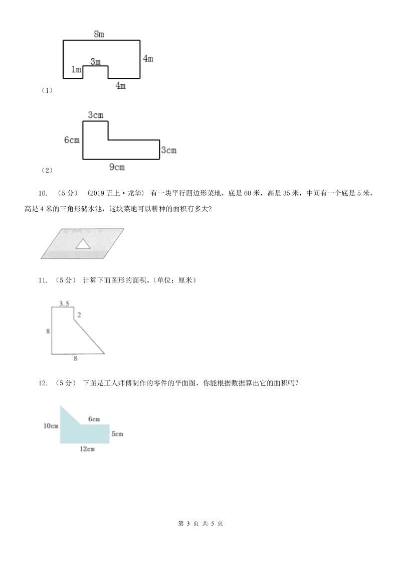 小学数学人教版五年级上册6.4组合图形的面积B卷_第3页