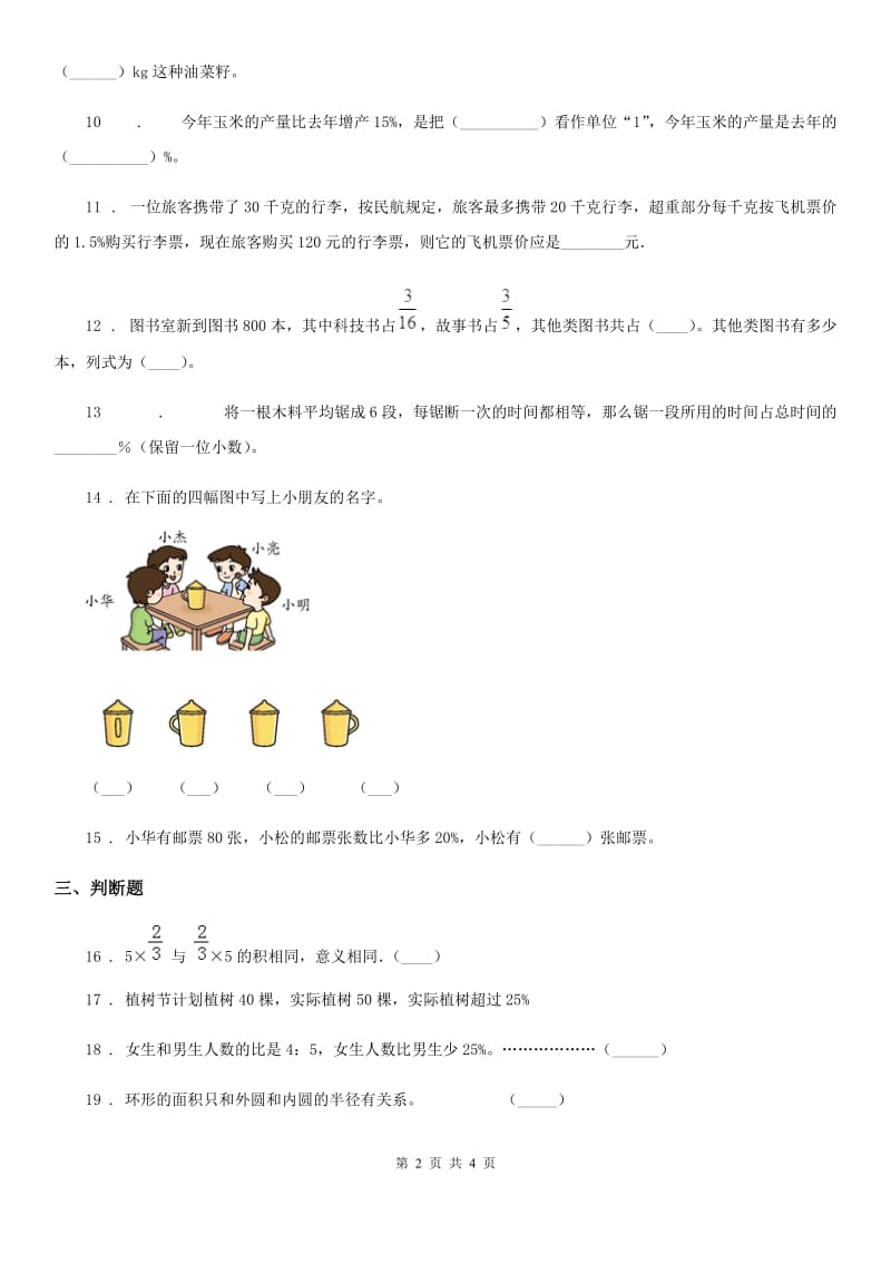 福州市2019年六年级上册期末测试数学试卷（一）B卷_第2页