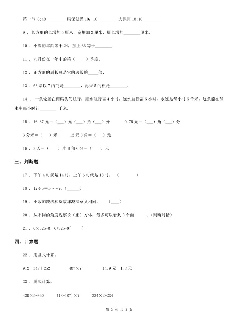 呼和浩特市2019年三年级上册期末测试数学试卷（II）卷_第2页