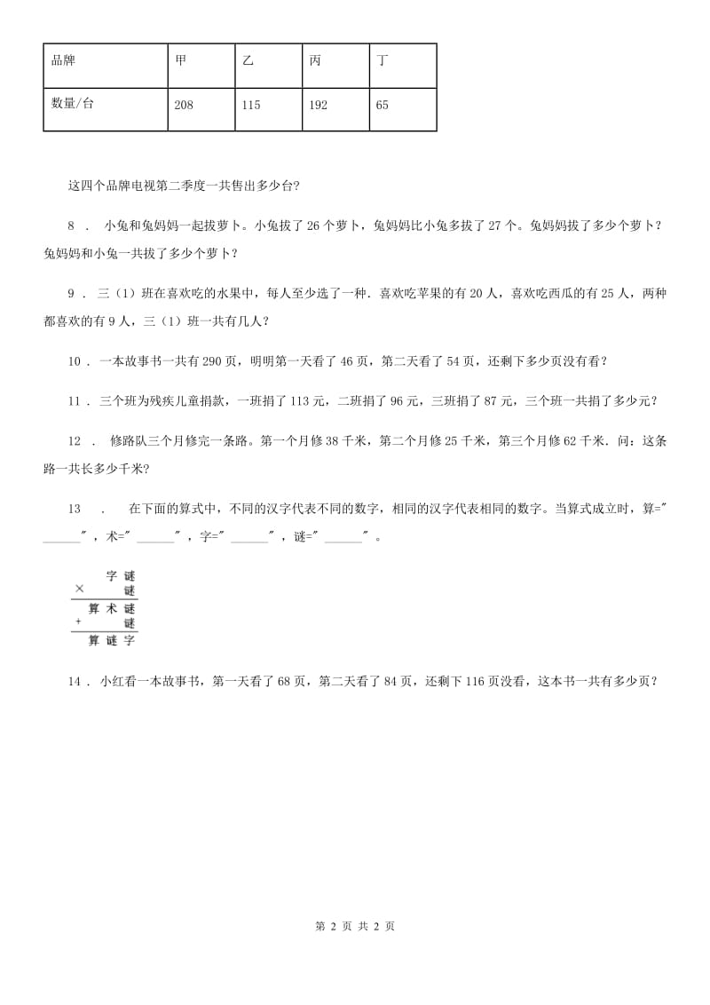 济南市2020年数学四年级下册3.1 加法运算定律练习卷B卷_第2页