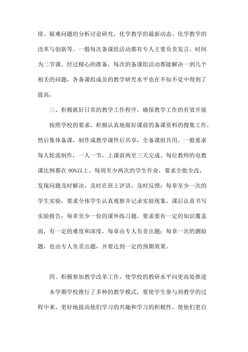 有关教师个人工作总结个人工作总结4篇_第2页