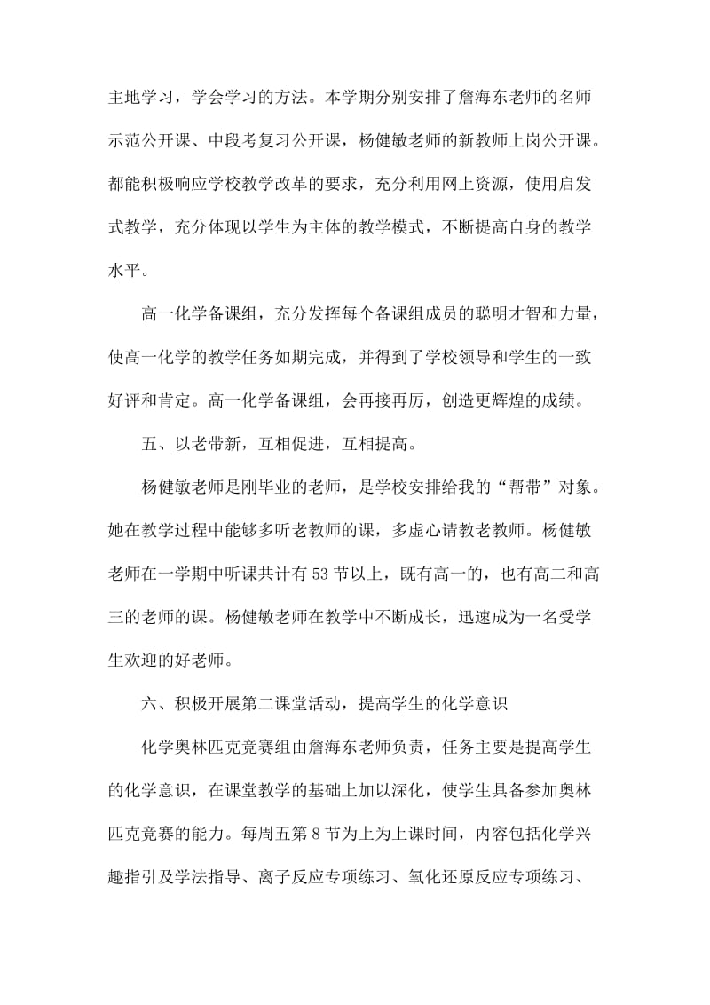 有关教师个人工作总结个人工作总结4篇_第3页