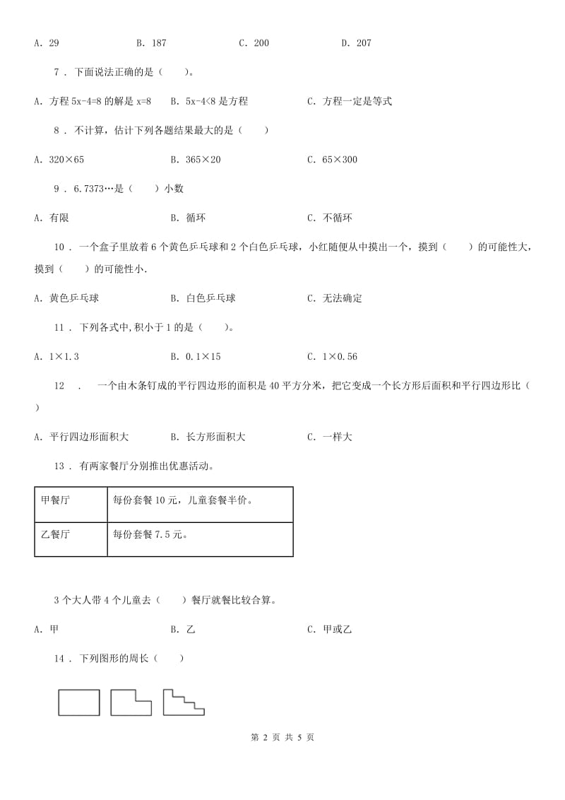 贵州省2020版五年级上册期末满分刷题数学试卷（七）A卷_第2页