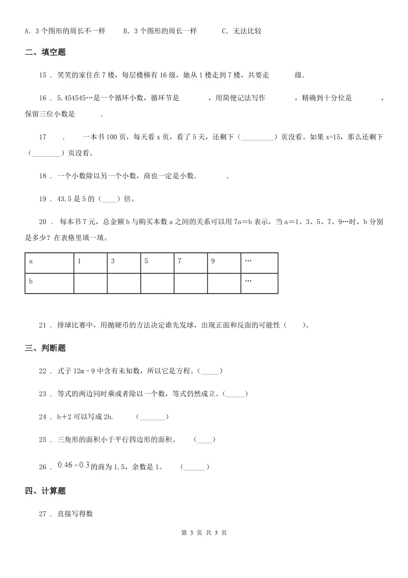 贵州省2020版五年级上册期末满分刷题数学试卷（七）A卷_第3页