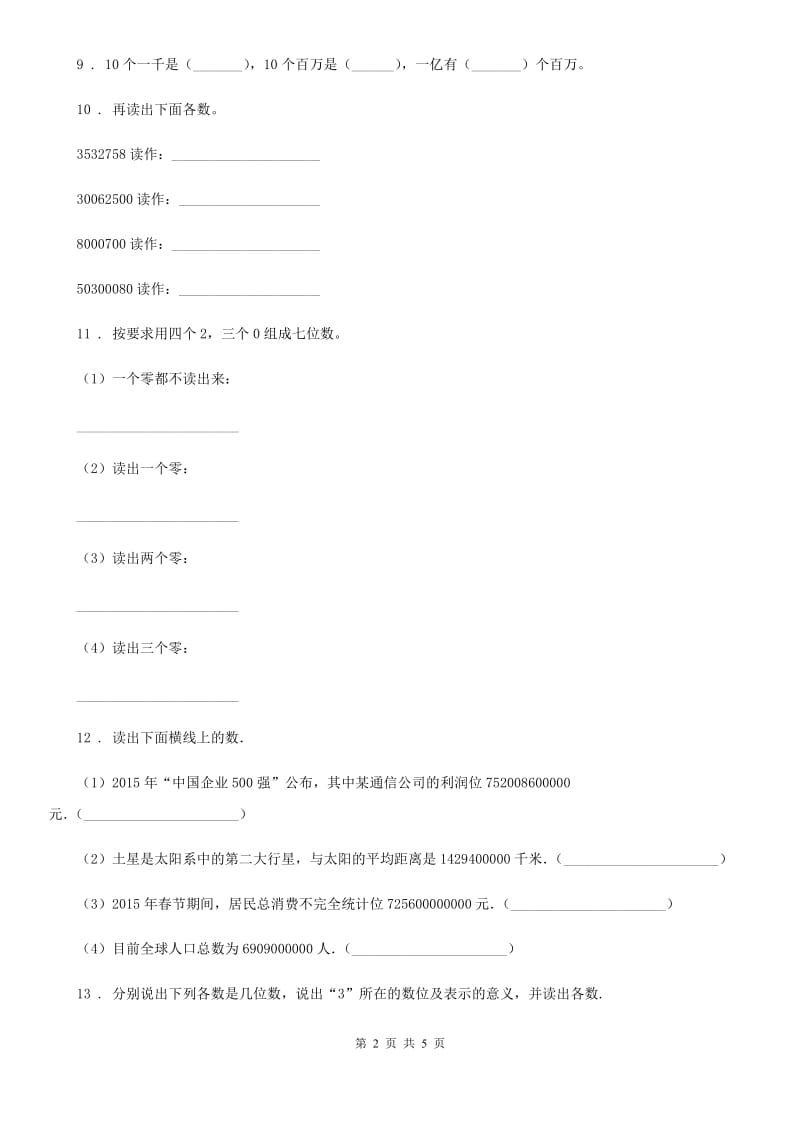 吉林省2019版数学四年级上册1.5 大数的改写与近似数练习卷A卷_第2页