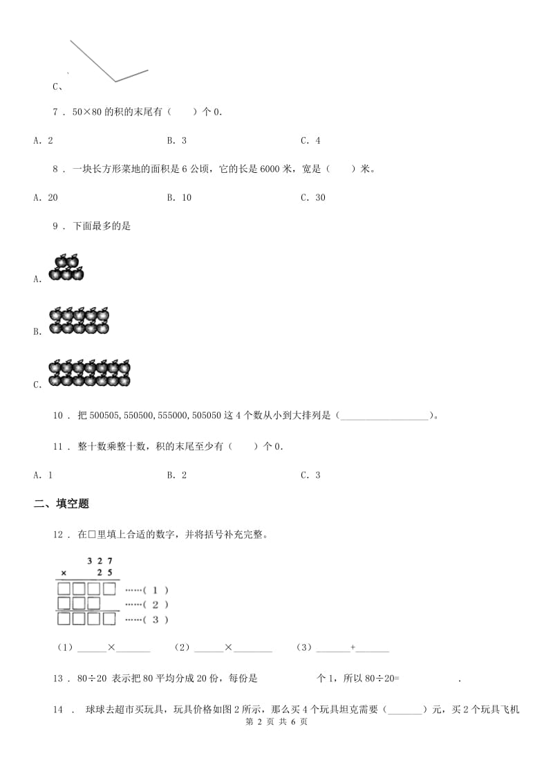 重庆市2019版四年级上册期末目标检测数学试卷（四）（I）卷_第2页