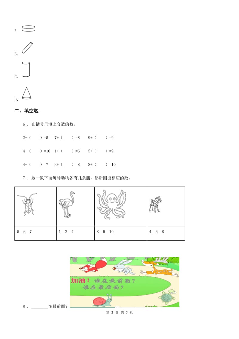 杭州市2019-2020学年一年级上册期中考试数学试卷D卷_第2页