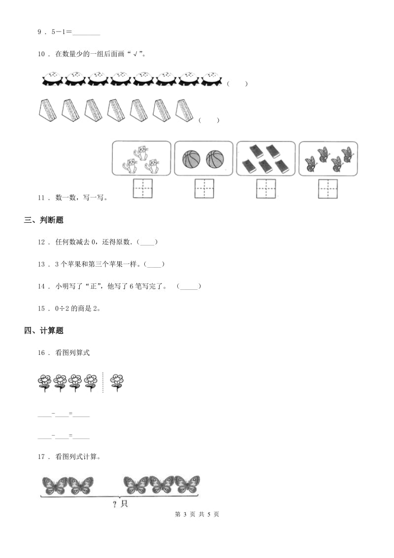 杭州市2019-2020学年一年级上册期中考试数学试卷D卷_第3页