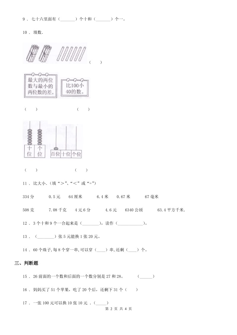 黑龙江省2020年数学一年级下册总复习《数与代数》专项训练卷（II）卷_第2页